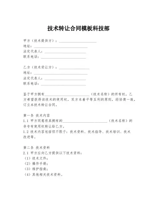 技术转让合同模板科技部