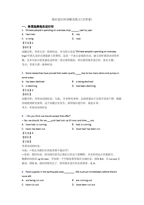 现在进行时讲解及练习(含答案)