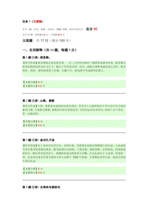 2015闽台区域文化形考作业32015闽台区域文化形考作业3
