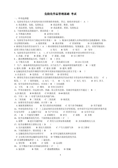 2013 CCAA《危险化学品基础管理》考题