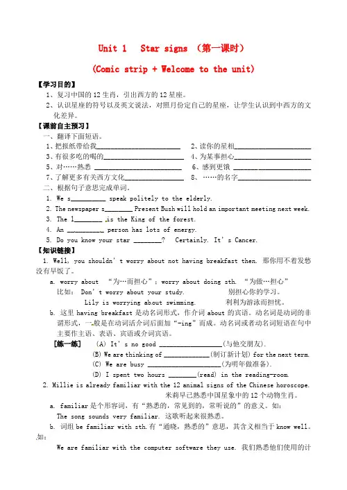 江苏省盐城东台市唐洋镇中学九年级英语上册 9A Unit 1 Star signs Comic strip + Welcome to the unit(第
