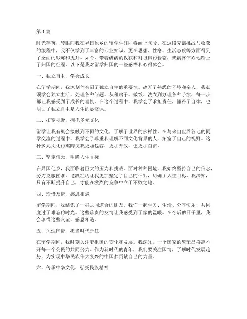 留学归国感悟心得体会(3篇)