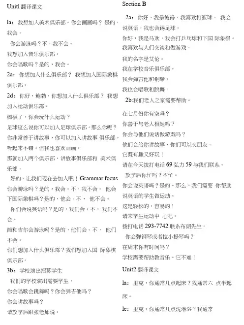 新人教版七年级英语下册课文翻译.doc