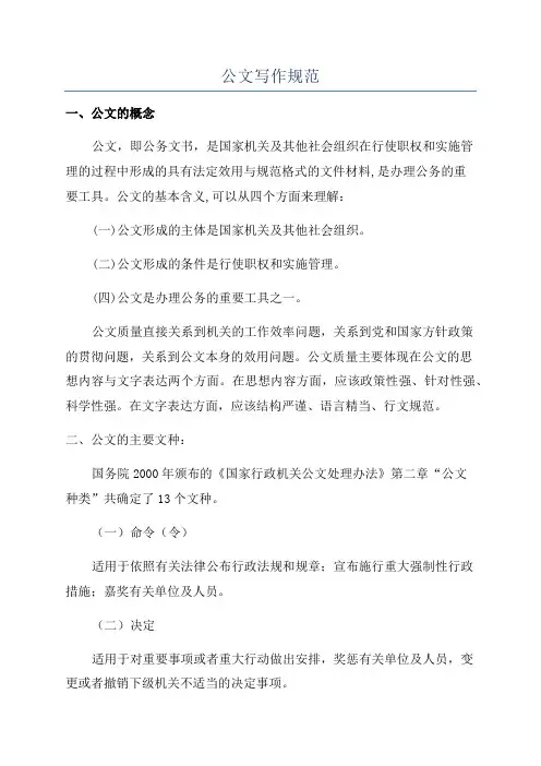 公文写作规范