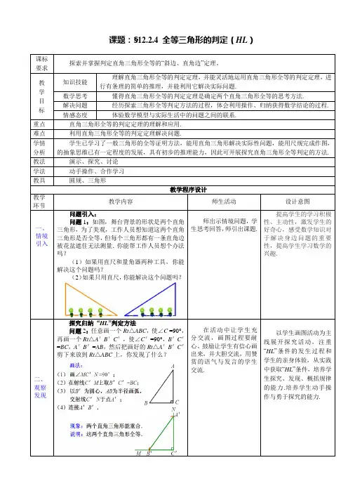 全等三角形的判定(HL)教学设计