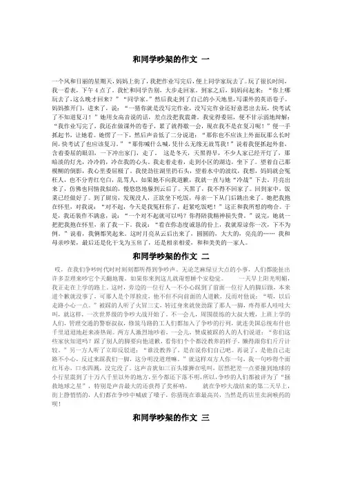 和同学吵架的作文记事范文十篇