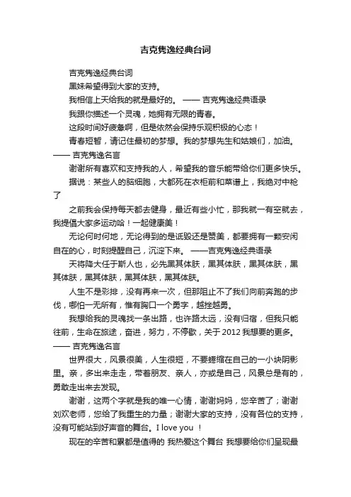 吉克隽逸经典台词