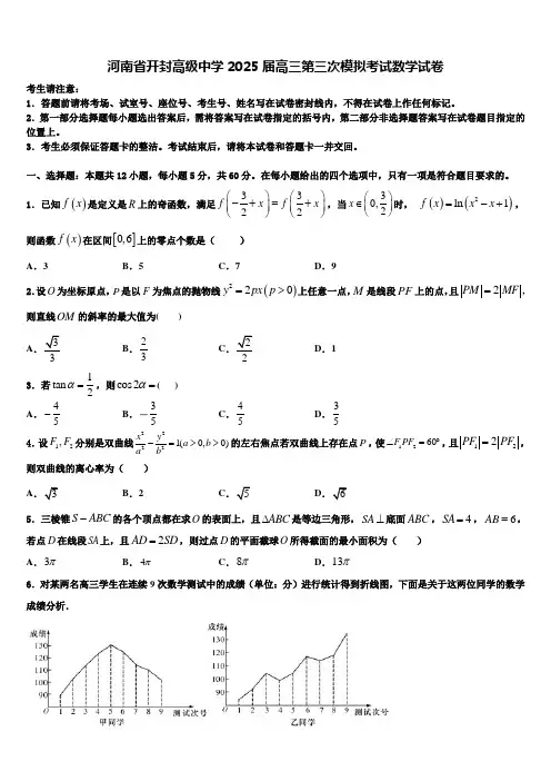 河南省开封高级中学2025届高三第三次模拟考试数学试卷含解析