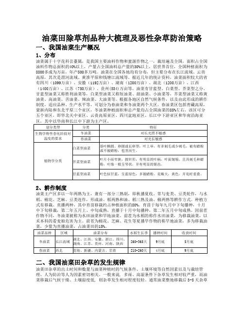 油菜田除草剂品种大梳理及恶性杂草防治策略