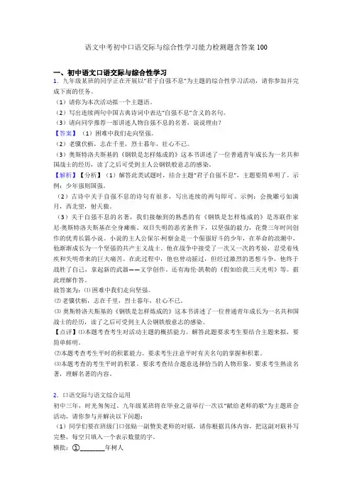 语文中考初中口语交际与综合性学习能力检测题含答案100