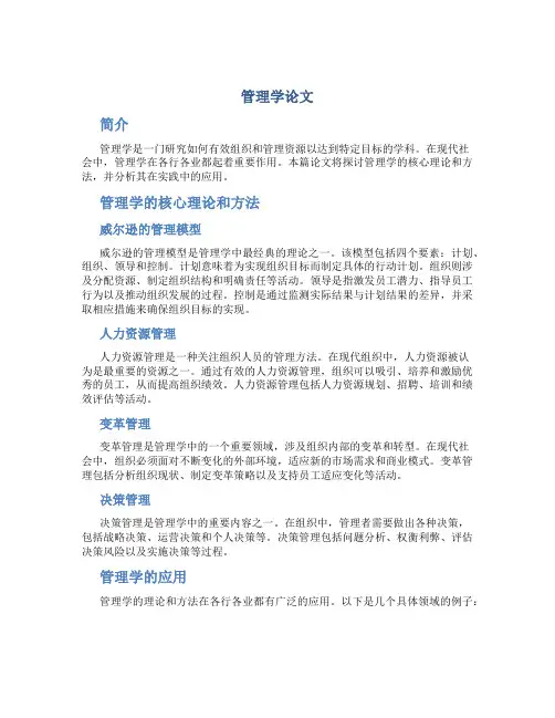 管理学论文5000字