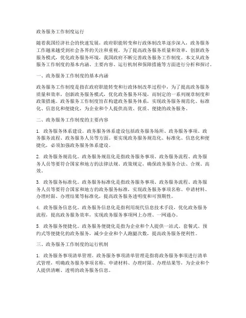 政务服务工作制度运行