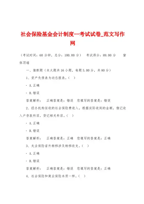 社会保险基金会计制度考试试卷
