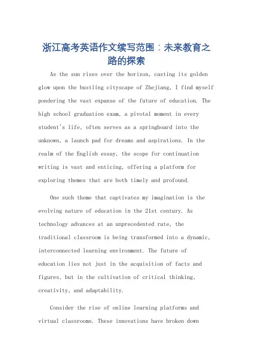 浙江高考英语作文续写范围