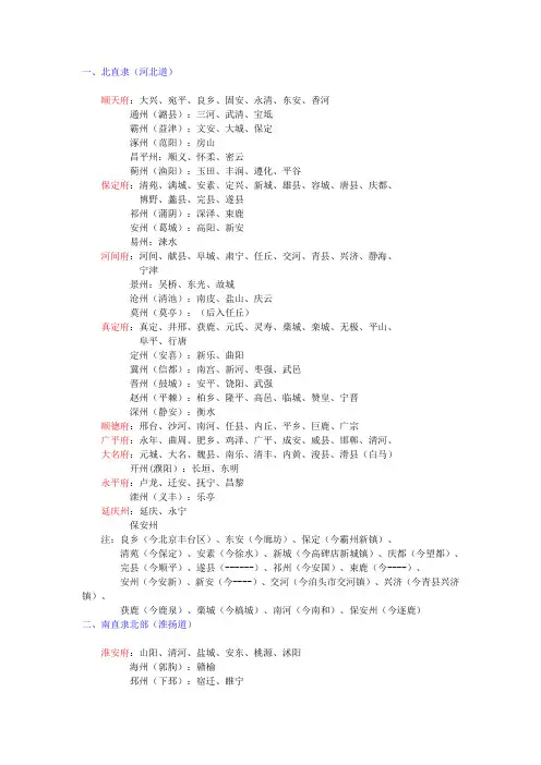 明朝区域划分(北直隶)