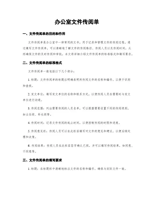 办公室文件传阅单