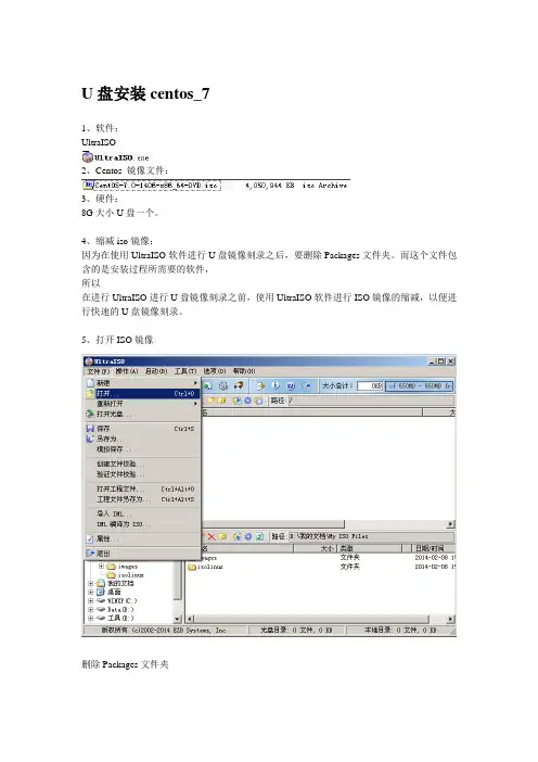 U盘安装centos_7