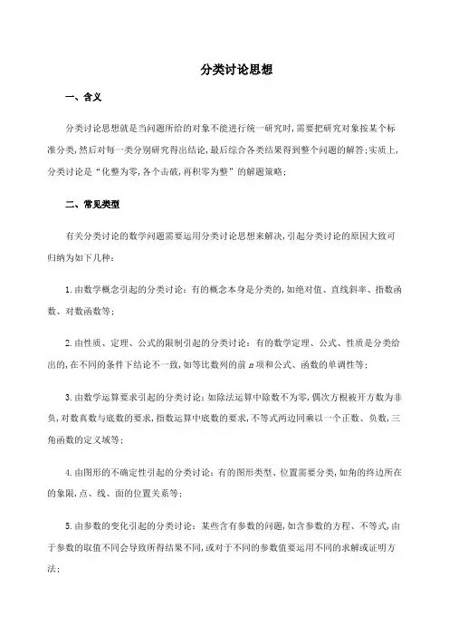 分类讨论思想