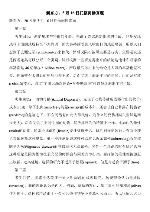 新东方：5月16日托福阅读真题