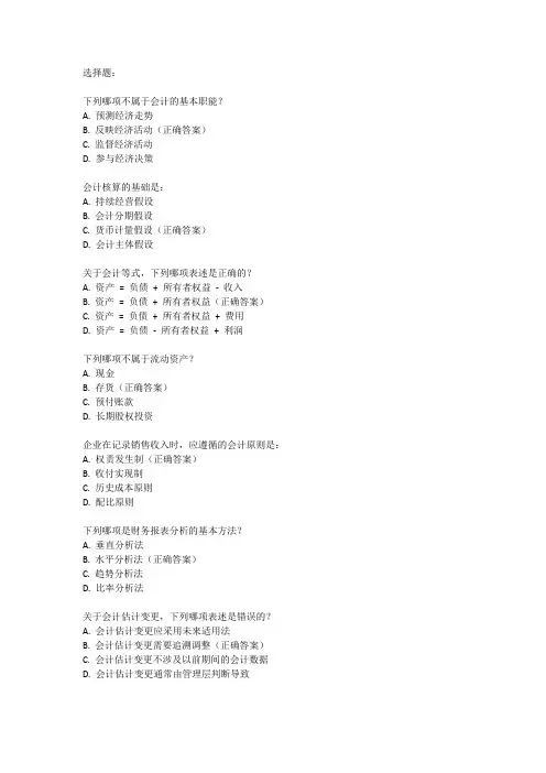 初级会计2024年考试真题及答案