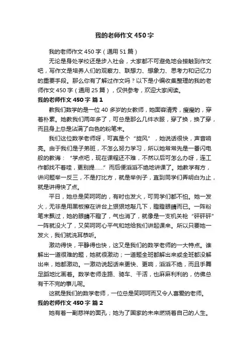 我的老师作文450字