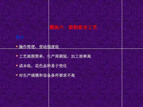 制鞋工艺之胶粘组合工艺