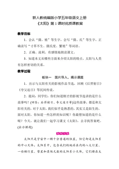 新人教统编版小学五年级语文上册《太阳》第1课时优质课教案