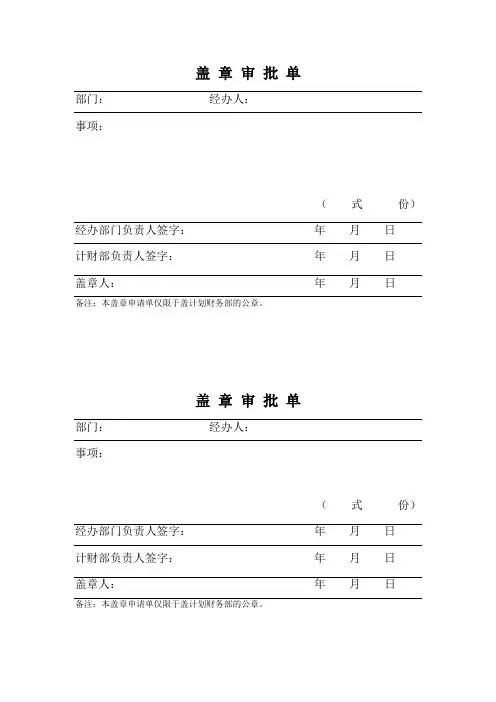 盖章审批单模板