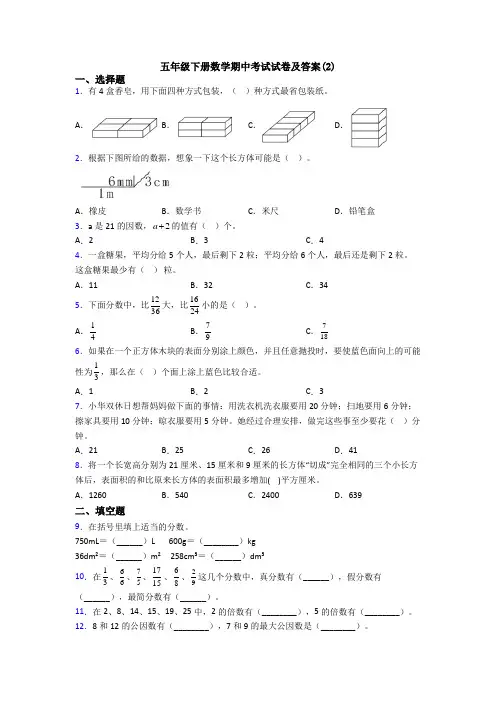 五年级下册数学期中考试试卷及答案(2)