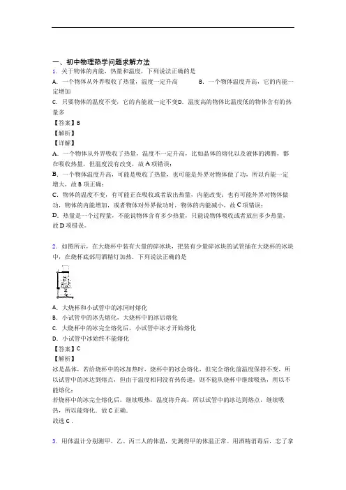 中考物理(热学问题求解方法提高练习题)压轴题训练及详细答案(1)