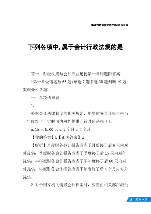 下列各项中,属于会计行政法规的是
