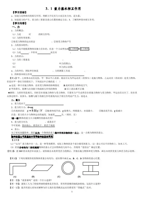 3.1重力  基本相互作用