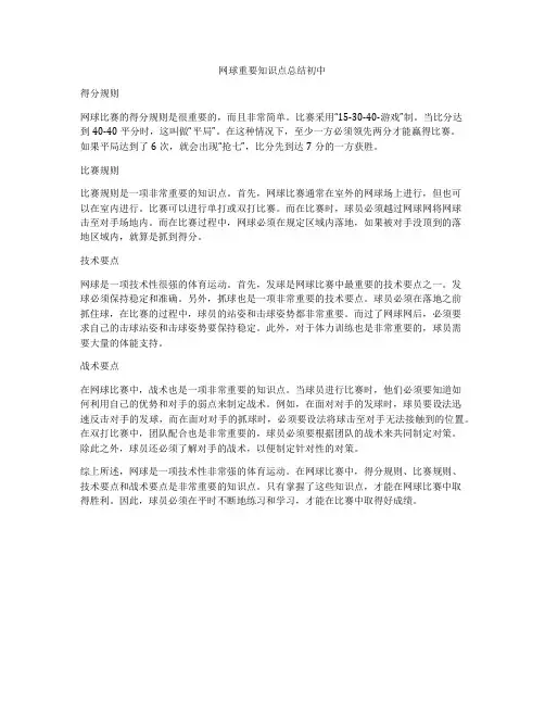 网球重要知识点总结初中