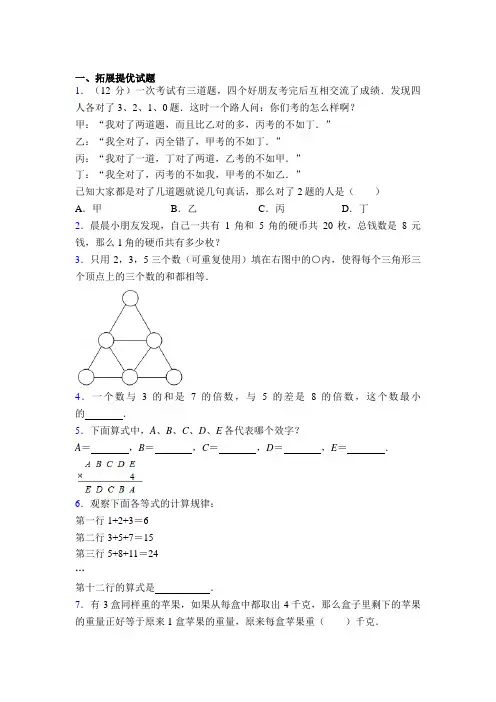 小学三年级数学竞赛试题及答案图文百度文库