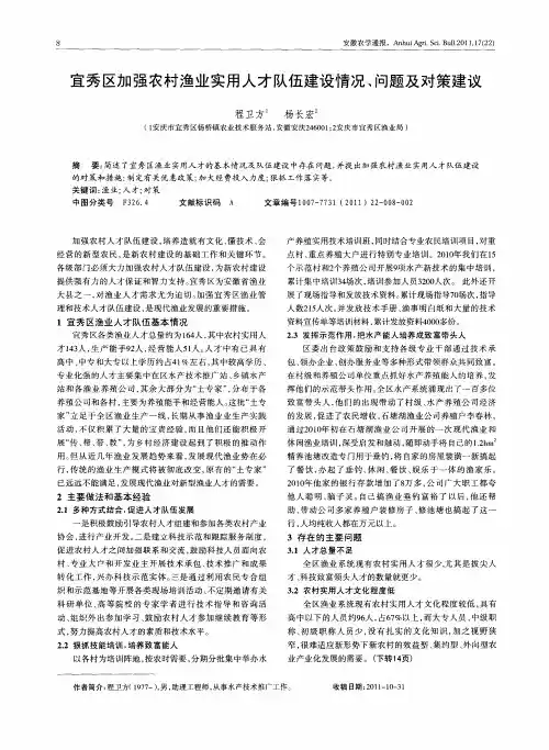 宜秀区加强农村渔业实用人才队伍建设情况、问题及对策建议