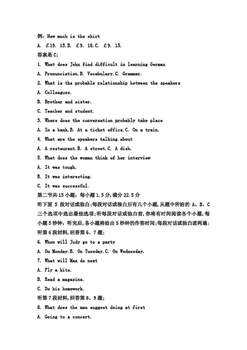 全国卷高考英语听力真题含原文答案MP