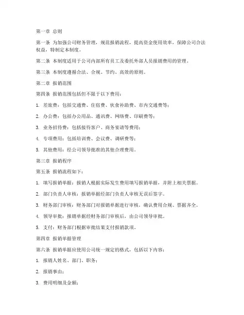 公司报销单据使用管理制度