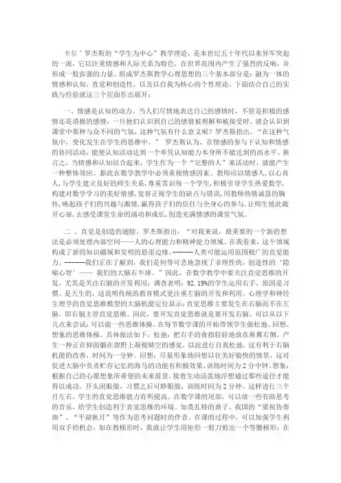 卡尔˙罗杰斯的“学生为中心”教学理论