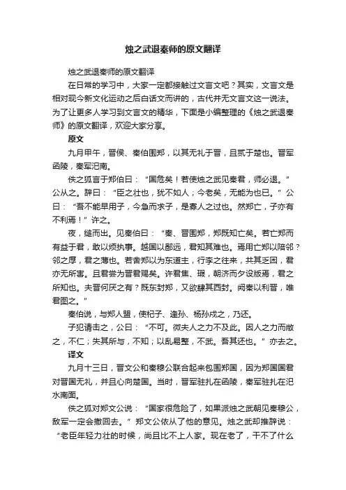 烛之武退秦师的原文翻译
