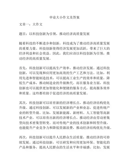申论大小作文及答案