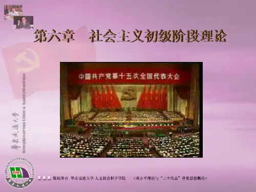 毛概课件之第六章