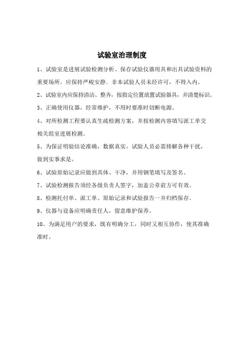 实验室规章管理制度标示牌