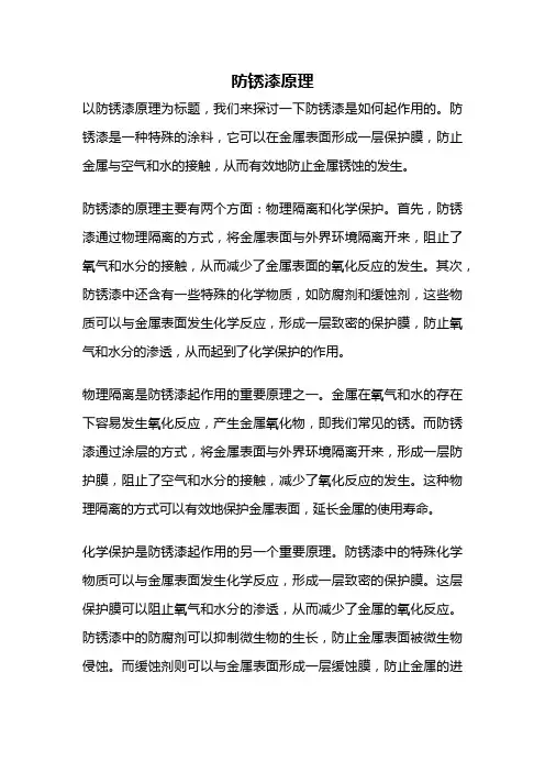 防锈漆原理