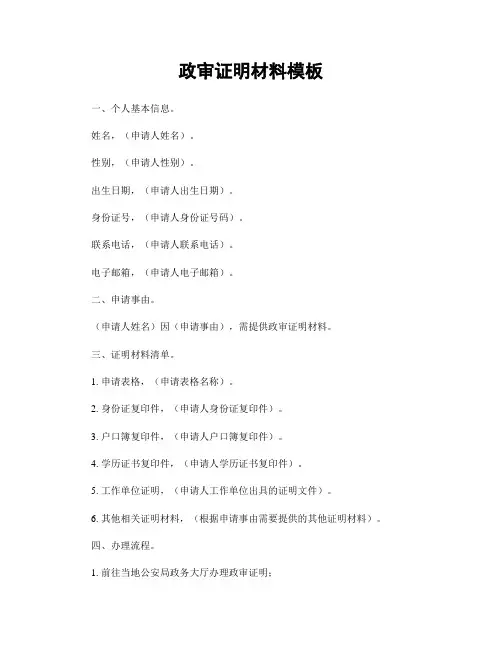 政审证明材料模板