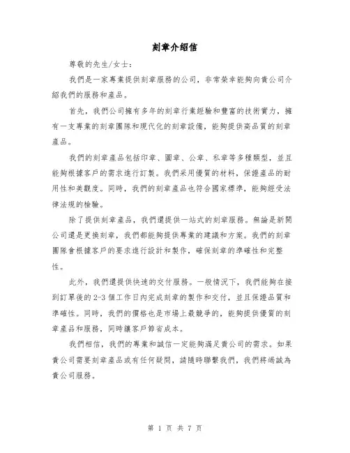 刻章介绍信（六篇）
