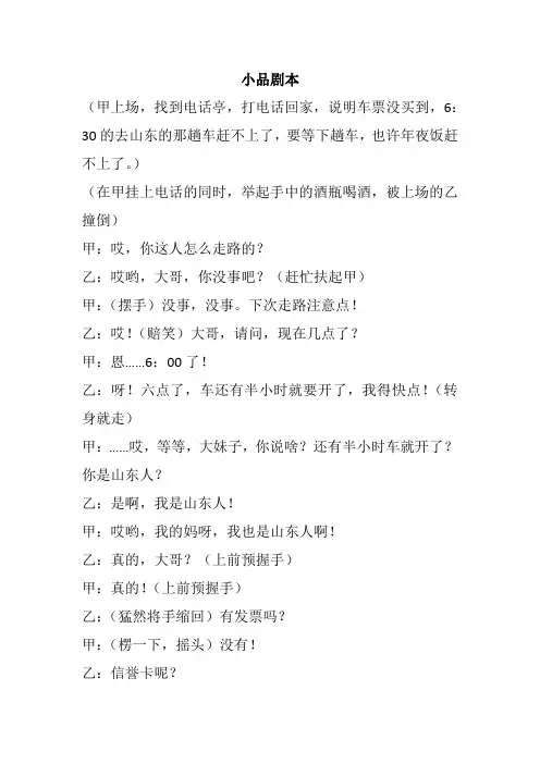 幽默搞笑小品相声剧本