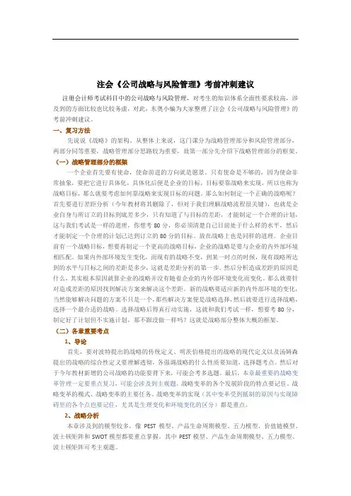 注会《公司战略与风险管理》考前冲刺建议