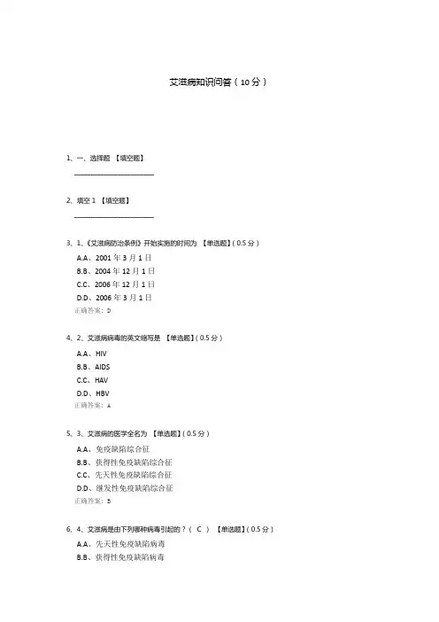 艾滋病知识问答