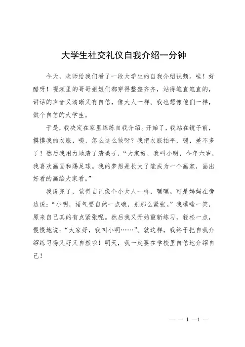大学生社交礼仪自我介绍一分钟