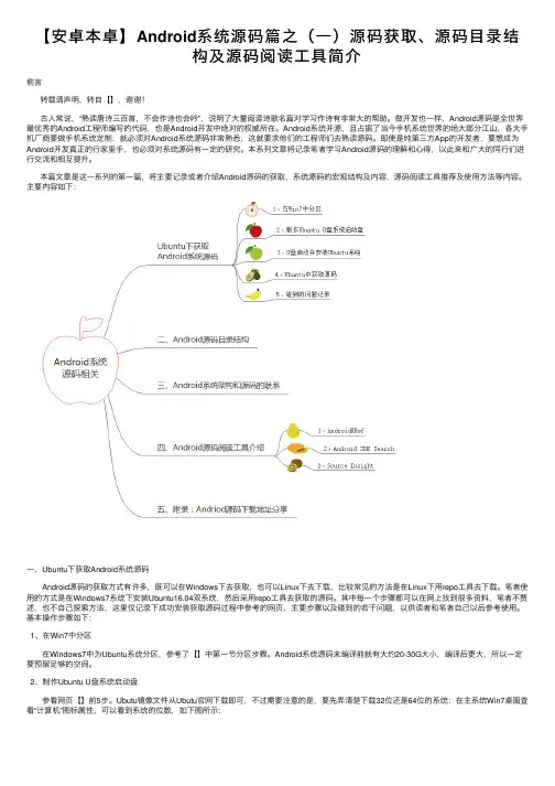【安卓本卓】Android系统源码篇之（一）源码获取、源码目录结构及源码阅读工具简介